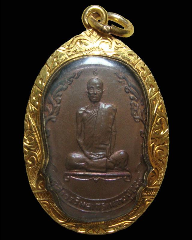 เหรียญรูปไข่ หลังพัดยศ หลวงปู่โต๊ะ วัดประดู่ฉิมพลี นวโลหะ