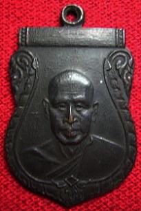 เหรียญเสมาหลวงพ่อเงิน ปี 2505 (ออกวัดดอนคา) จ.ราชบุรี