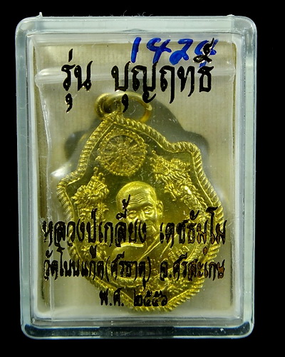 เหรียญปั๊มมังกรคู่หลังนารายณ์ตรึงไตรภพ เนื้อทองฝาบาตร หลวงปู่เกลี้ยง วัดโนนแกด