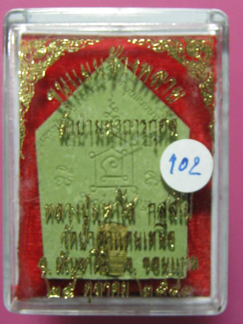 ขุนแผนช้างพลาย หลวงปู่มหาโส วัดป่า คำแคนเหนือ จ.ขอนแก่น ปี41 กล่อง...102