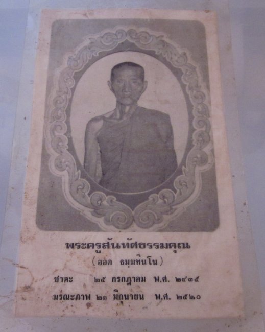 รูปกระดาษแจกงานศพหลวงพ่อออด วัดบ้านช้าง จ อยุธยา  สองด้าน