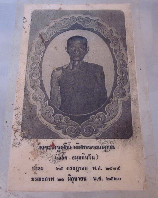 รูปกระดาษแจกงานศพหลวงพ่อออด วัดบ้านช้าง จ อยุธยา  สองด้าน