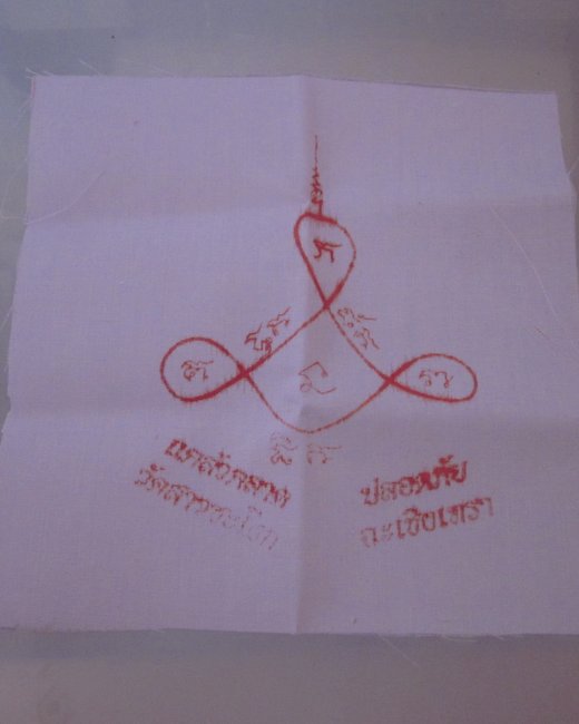 ผ้ายันต์แคล้วคลาด ปลอดภัย วัดสาวชะโงก จ ฉะเชิงเทรา   (ขนาดพกพา)  2 