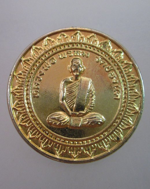 เหรียญมหาลาภหลวงพ่อพรหม วัดช่องแค หลวงพ่อบัวเผื่อน วัดหลังเขา