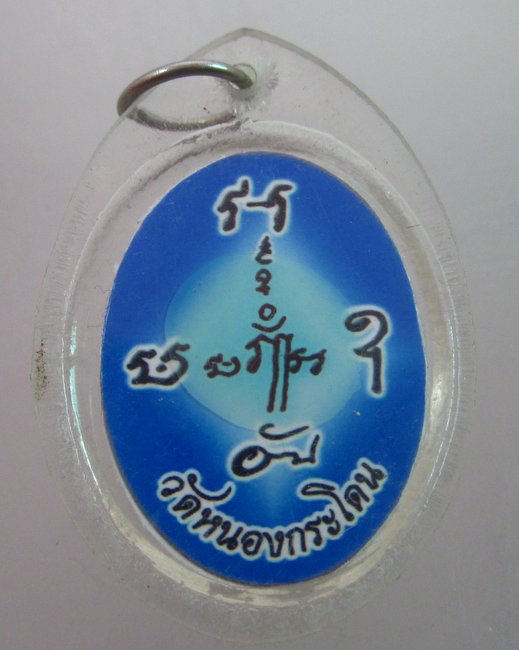 รูปหลวงพ่ออ้วน วัดหนองกระโดน จ.นครสวรรค์