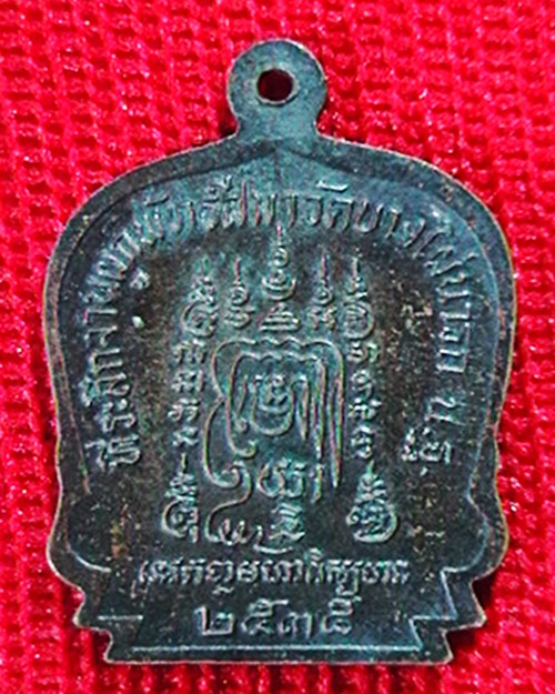 ++เคาะเดีนวแดง++ เหรียญหลวงพ่อเปิ่น วัดบางพระ  ที่ระลึกผูกพัทธสีมา วัดบางไผ่นารถ ปี ๓๕ 