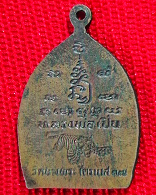 ++เคาะเดีนวแดง++   เหรียญเจ้าสัว หลวงพ่อเปิ่น วัดบางพระ รุ่นไตรมาส  ปี ๓๗ 