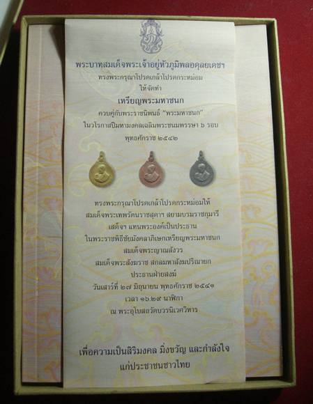 เหรียญมหาชนก เนื้อเงิน พิมพ์เล็ก สวยมากๆ พร้อมหนังสือ