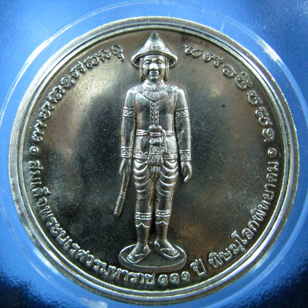 เหรียญพระพุทธชินราช หลังพระนเรศวร 111 ปี พิษณุโลกพิทยาคม เนื้ออัลปาก้า(1)