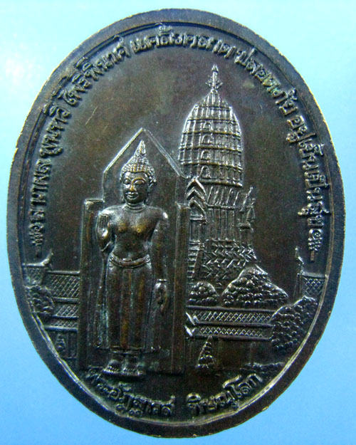 เหรียญพระพุทธชินราช หลังพระอัฏฐารส (2)