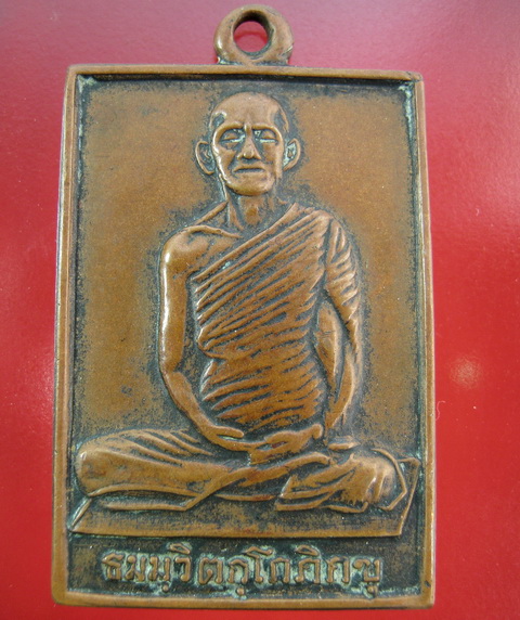 เหรียญสี่เหลี่ยม เจ้าคุณนรฯ วัดเทพศิรินทร์ ปี๒๕๑๓