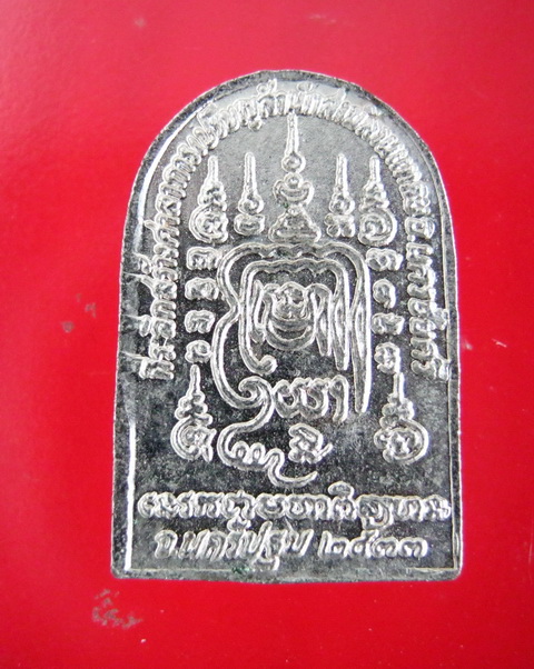 เหรียญซุ้มกอ หลวงพ่อเปิ่น วัดบางพระ ปี 33