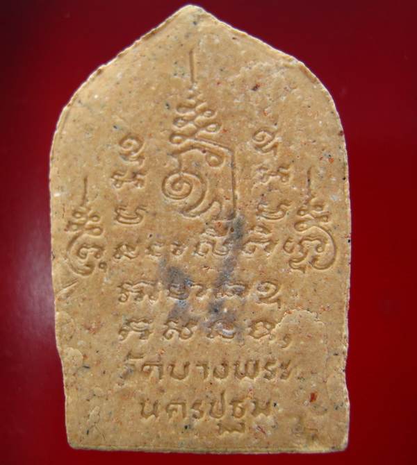 พระผงหลวงพ่อเปิ่น  นั่งพาน องค์เล็ก