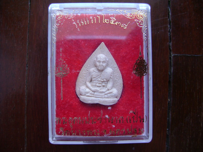 พระผงรูปเหมือนใบโพธิ์ หลวงพ่อเปิ่น