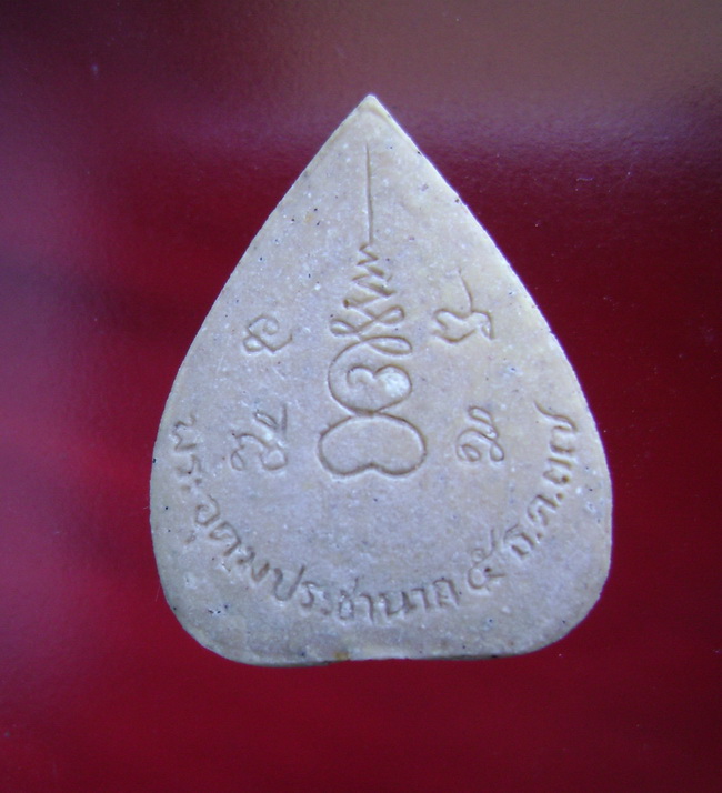 พระผงรูปเหมือนใบโพธิ์ หลวงพ่อเปิ่น