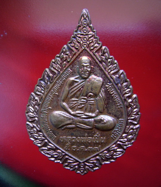 หลวงพ่อเปิ่น เหรียญพัดยศ 