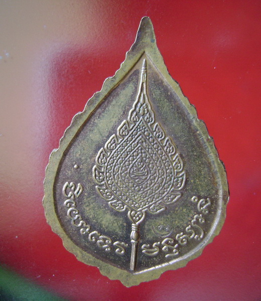 หลวงพ่อเปิ่น เหรียญพัดยศ 