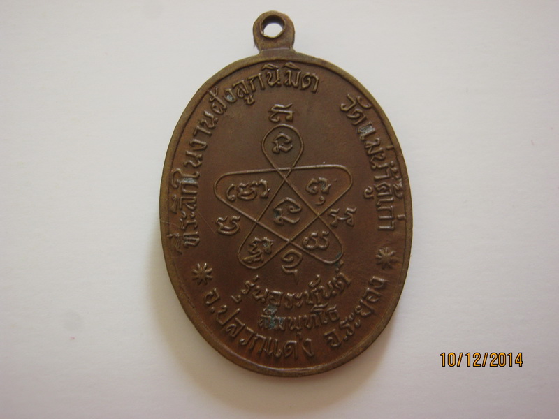 เหรียญ หลวงปู่ทิม วัดแม่น้ำคู้เก่า ปี18