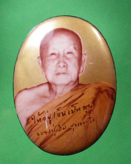 ล็อกเก็ตรุ่นบรรจุอังคารธาตุ หลวงปู่สิม พุทธาจาโร วัดถ้ำผาปล่อง จ.เชียงใหม่ สายอีสานอธิษฐานจิต