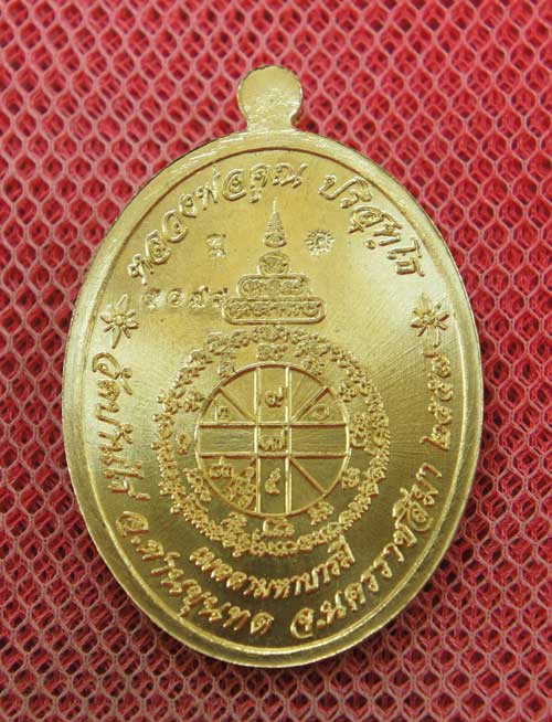 เหรียญ หลวงพ่อคูณ รุ่น เมตตามหาบารมี (เเยกจากชุดกรรมการครึ่งองค์) เนื้อทองระฆัง หมายเลข 5078