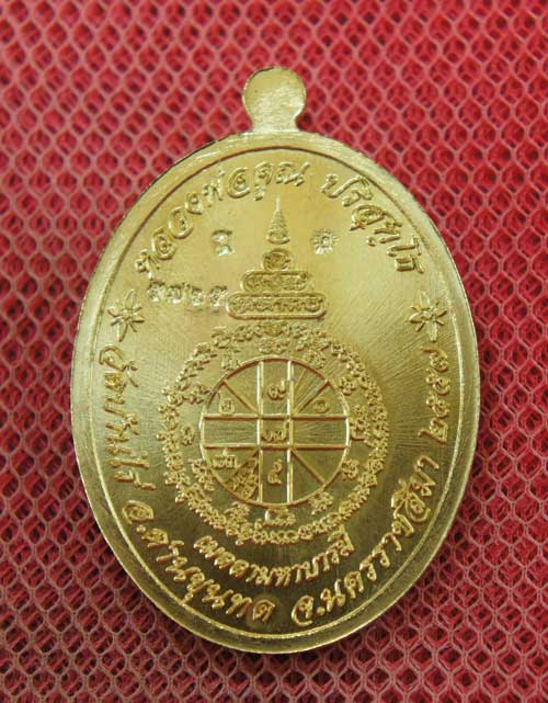 เหรียญ หลวงพ่อคูณ รุ่น เมตตามหาบารมี (เเยกจากชุดกรรมการครึ่งองค์) เนื้อทองระฆัง หมายเลข 5725