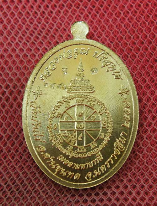 เหรียญ หลวงพ่อคูณ รุ่น เมตตามหาบารมี (เเยกจากชุดกรรมการครึ่งองค์) เนื้อทองระฆัง หมายเลข 3496