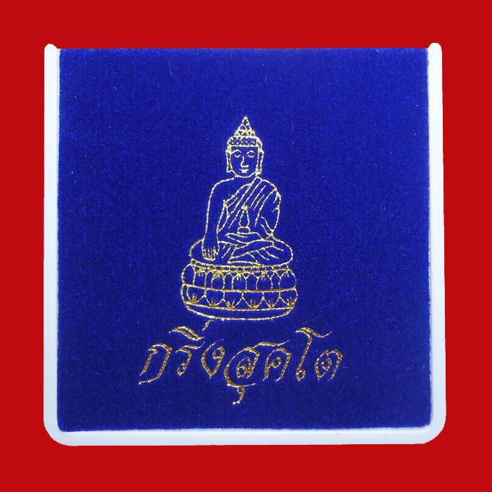 พระกริ่งสุคโต หลวงปู่คำบุ วัดกุดชมภู เนื้อทองทิพย์ ก้นทองแดง หมายเลข 465 พร้อมกล่อง