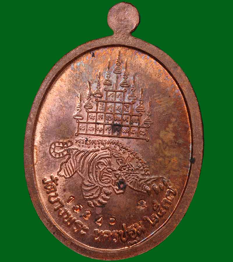 เหรียญฉลองครบรอบ อายุ ๗๒ ปี หลวงพ่อเปิน ฐิคุโณ รุ่นร่มเย็น วัดบางพระ จังหวัดนครปฐมปี พ.ศ.๒๕๓๗