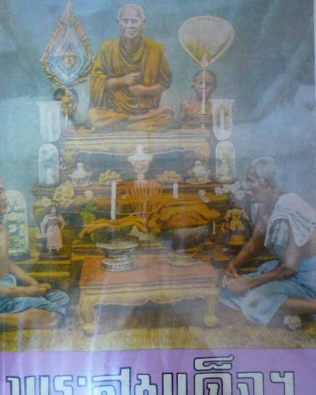 หนังสือตรียัมปวายพระสมเด็จ