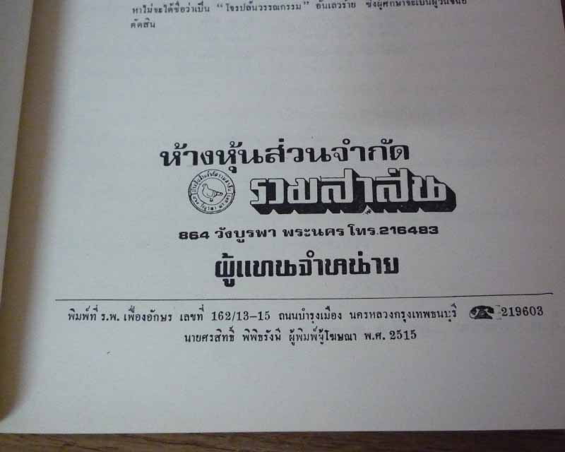 หนังสือตรียัมปวายพระสมเด็จ