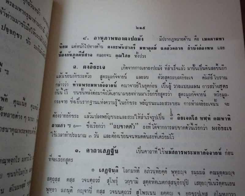 หนังสือตรียัมปวายพระสมเด็จ