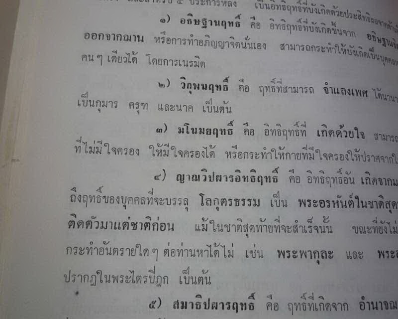 หนังสือตรียัมปวายพระสมเด็จ