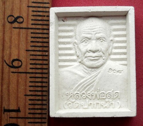 วัดใจเริ่ม 10 บาท กับ ผงสมเด็จพระพุฒาจารย์โต หลัง หลวงพ่อสด ..AV478