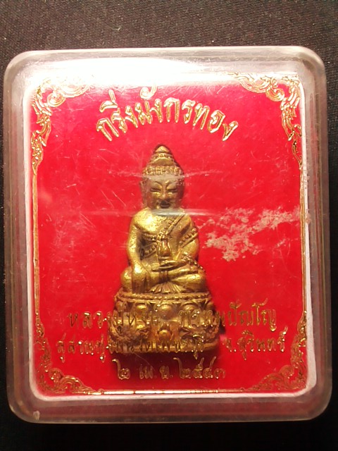 กริ่งมังกรทอง ลป.หงษ์ พรหมปัญโญ เนื้อทองเหลือง ปี43 สวยกล่องเดิม