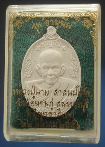 พระผงรุ่นอายุยืน หลวงปู่นาม วัดน้อยชมภู่ สุพรรณบุรี พร้อมกล่องเดิมๆ