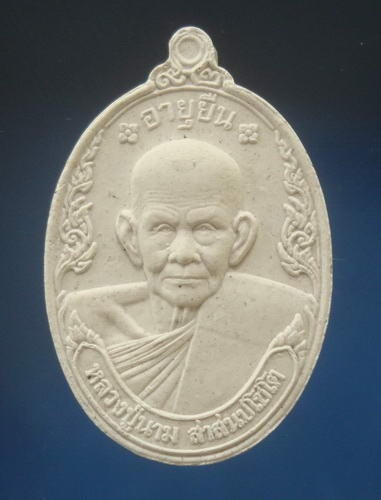 พระผงรุ่นอายุยืน หลวงปู่นาม วัดน้อยชมภู่ สุพรรณบุรี พร้อมกล่องเดิมๆ
