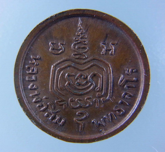 เหรียญเม็ดกระดุม หลวงปู่สิม หลวงปู่ทิมปลุกเสก ปี 2518