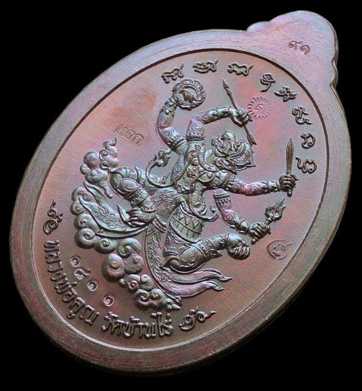 เหรียญแจกทาน หนุมานเชิญธง หลังยันต์ รุ่น เจริญสุข ปลอดภัย เนื้อทองแดงผิวรุ้ง หมายเลข 1811 กล่องเดิม