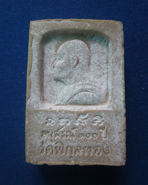 พระสมเด็จหลวงพ่อแพ วัดพิกุลทอง