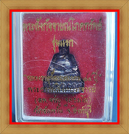 พระสังกัจจายณ์โภคทรัพย์ รุ่นแรก หลวงพ่อจรัญ วัดอัมพวัน จ.สิงห์บุรี เรื่มหายากแล้วครับ