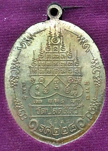 เหรียญรุ่นแรก เจ้าคุณทอง วัดปลดสัตว์ อ่างทอง "ทองฝาบาตร" หมายเลข ๒๔๙๔