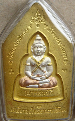 พระขุนแผน - กุมารทอง พิธีไหว้ครูบูรพาจารย์ หลวงพ่อพูล อตฺตรกฺโข วัดไผ่ล้อม จ.นครปฐม ปี2548