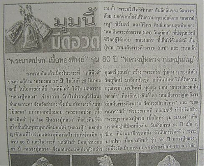 นาคปรก หลวงปู่หลวง