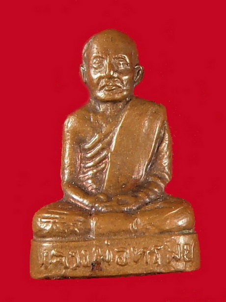 รูปหล่อปั้มหลวงพ่อทรัพย์ วัดตลุก รุ่น 1