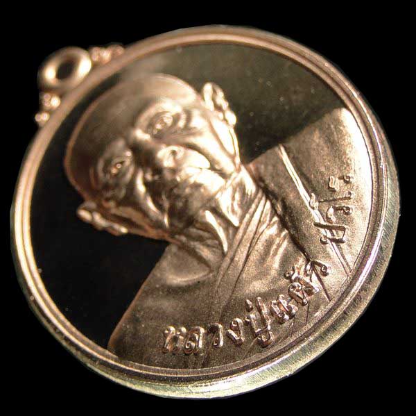 เหรียญบริบูรณ์ทรัพย์ หลวงปู่แผ้ว ปวโร วัดกำแพงแสน