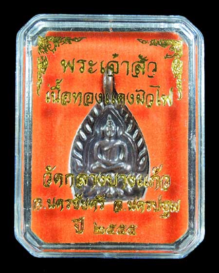 สวยสีม่วงรุ้งวี๊ดๆ หายากมากๆ เหรียญเจ้าสัว 3 เนื้อทองแดงผิวไฟ วัดกลางบางแก้ว /// AS-010
