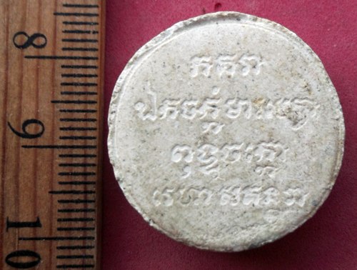 วัดใจเริ่ม 10 บาท กับ พระเนื้อผง  ..AV872