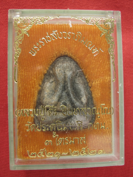 พระปิดตา นะทะนะ หลวงปู่โต๊ะ  ตะกรุดเงิน 2 ดอก 