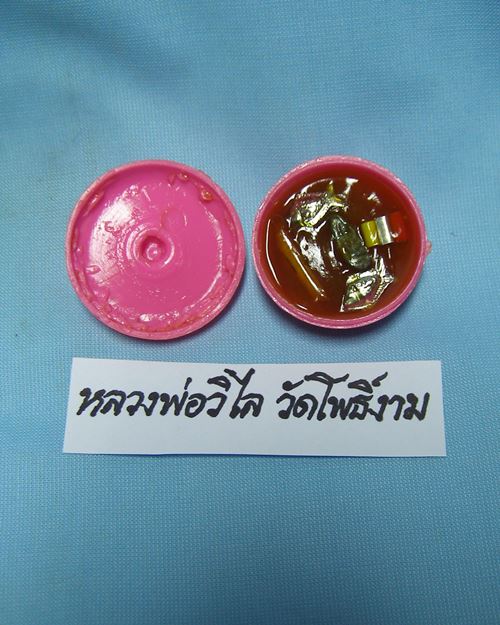 สีผึ้งหลวงพ่อวิไล ปี38 วัดโพธิ์งาม บางคนที จ.สมุทรสงคราม