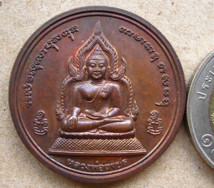 เหรียญบาตรน้ำมนต์ รุ่นพระพิจิตร ปี2542(3อมตะเถราจารย์เมืองพิจิตร-หลังหลวงพ่อเพชร)เนื้อทองแดง ตอกโค๊ต